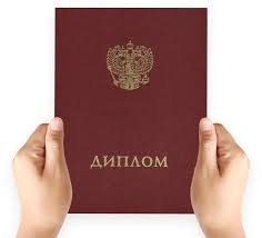 Доступные дипломы ВгГИ как и где купить Доступные дипломы ВгГИ как и где купить