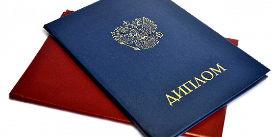 Купить диплом ОИЭиК без предоплаты - Лучшие предложения